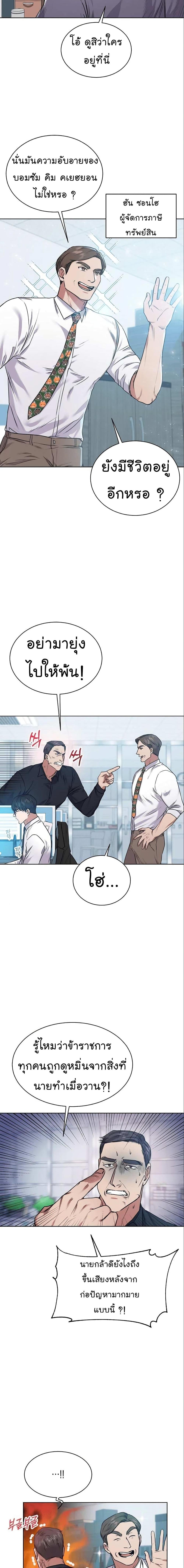 National Tax Service Thug ตอนที่ 5 12