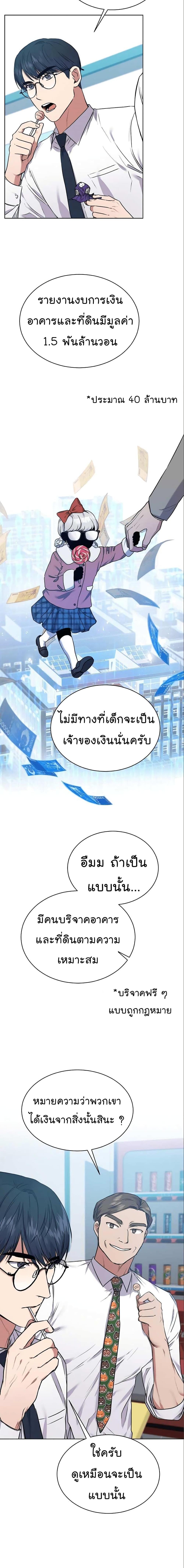 National Tax Service Thug ตอนที่ 5 15