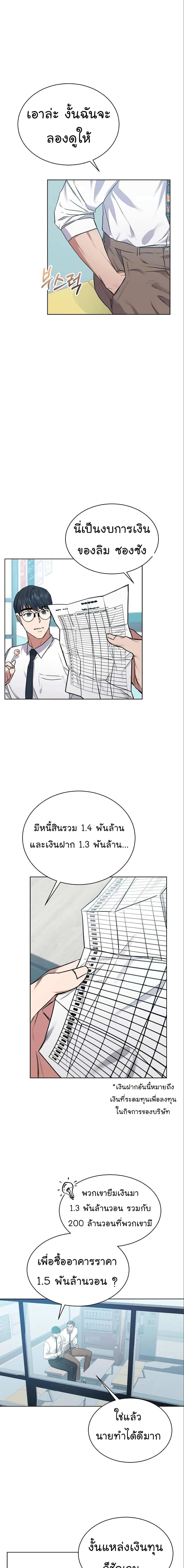 National Tax Service Thug ตอนที่ 5 16
