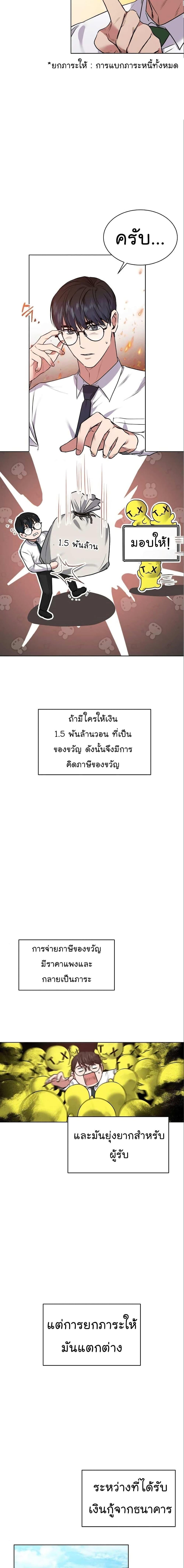 National Tax Service Thug ตอนที่ 5 19