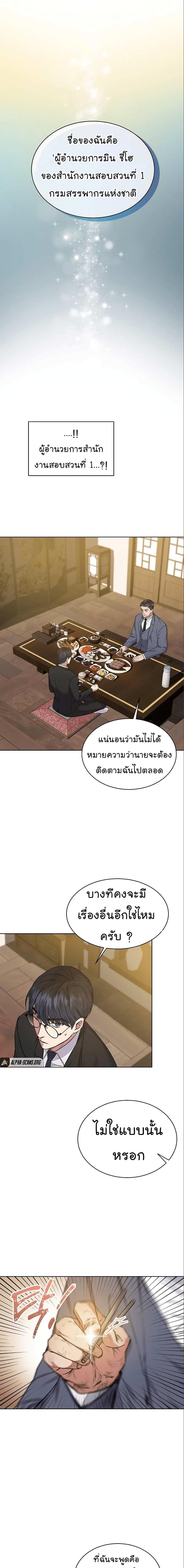National Tax Service Thug ตอนที่ 5 2