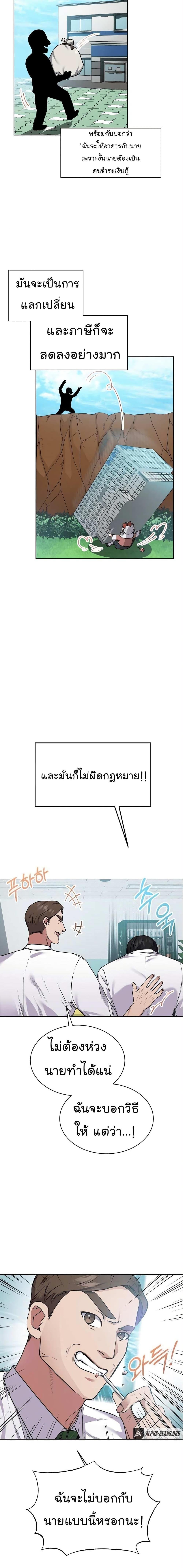 National Tax Service Thug ตอนที่ 5 20