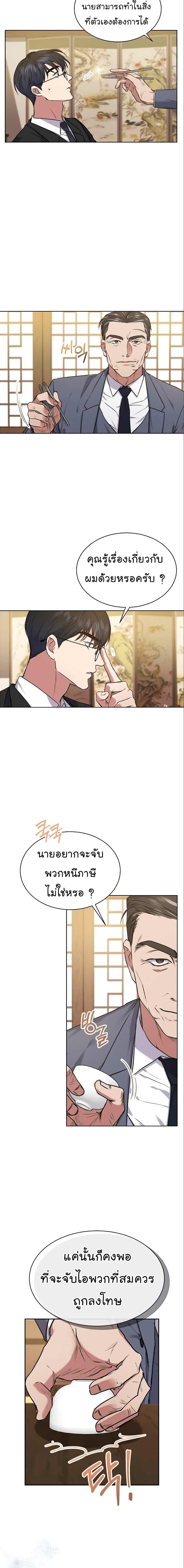 National Tax Service Thug ตอนที่ 5 3