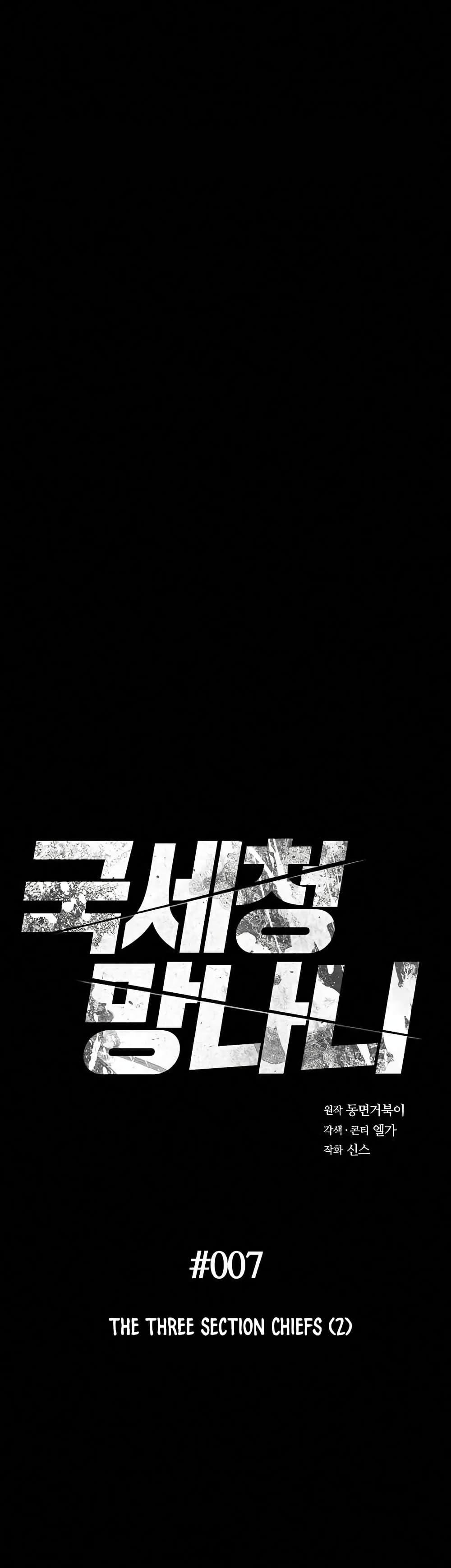 National Tax Service Thug ตอนที่ 7 2