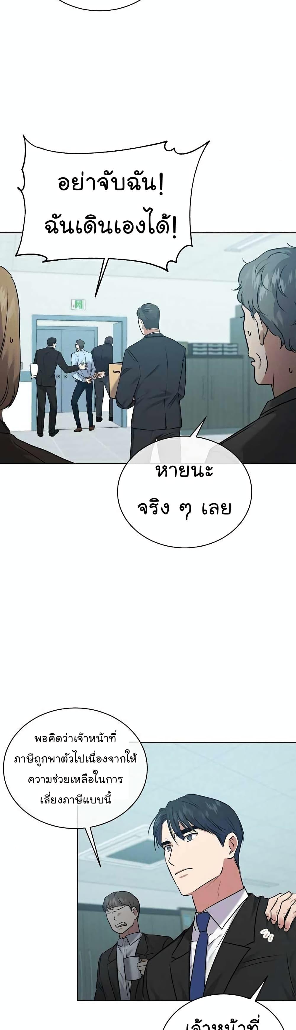 National Tax Service Thug ตอนที่ 7 20