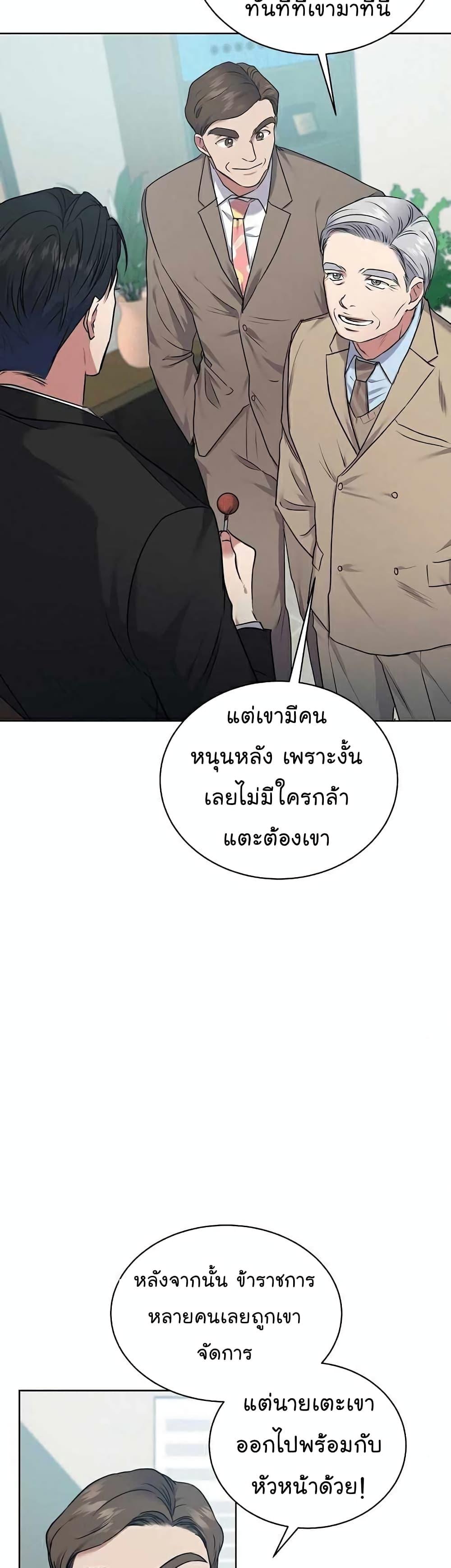 National Tax Service Thug ตอนที่ 7 24