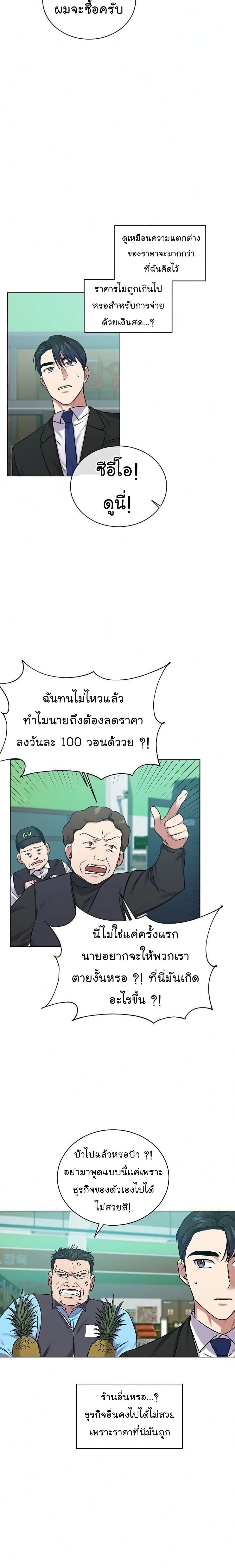 National Tax Service Thug ตอนที่ 8 10