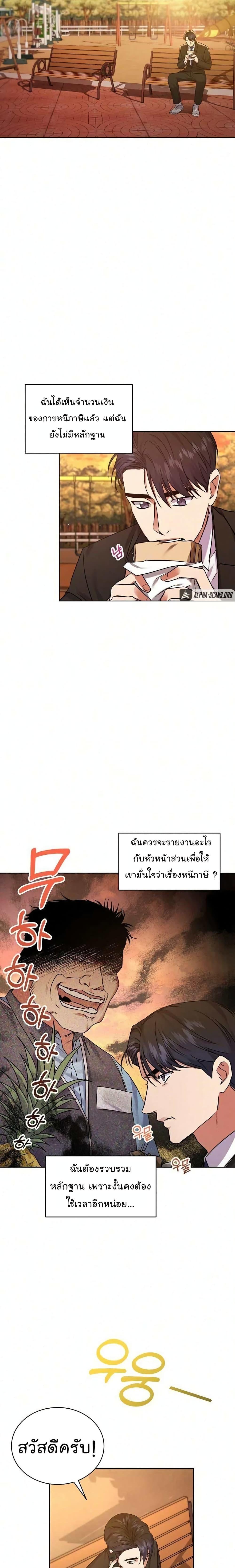 National Tax Service Thug ตอนที่ 8 12