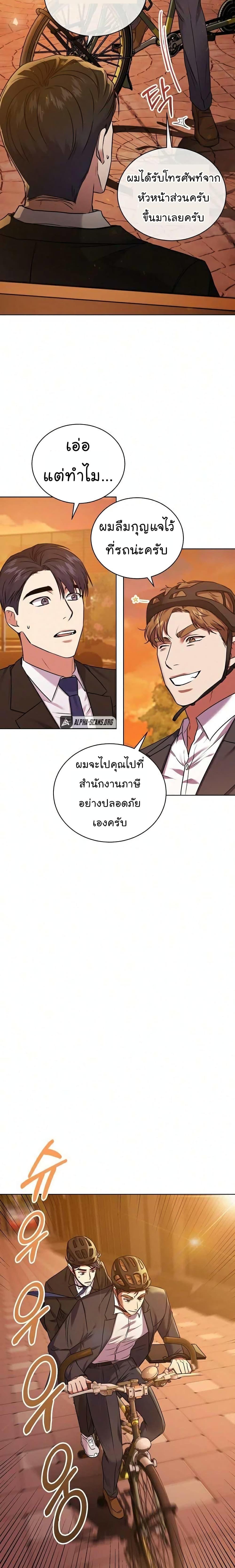 National Tax Service Thug ตอนที่ 8 14