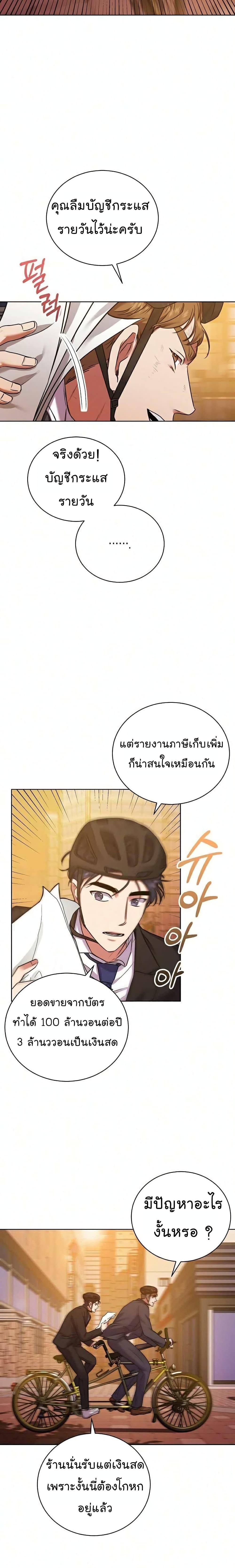 National Tax Service Thug ตอนที่ 8 15