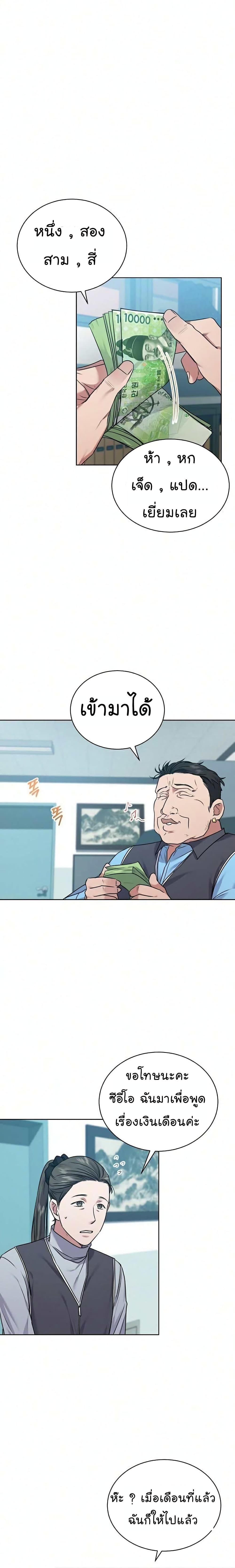 National Tax Service Thug ตอนที่ 8 17