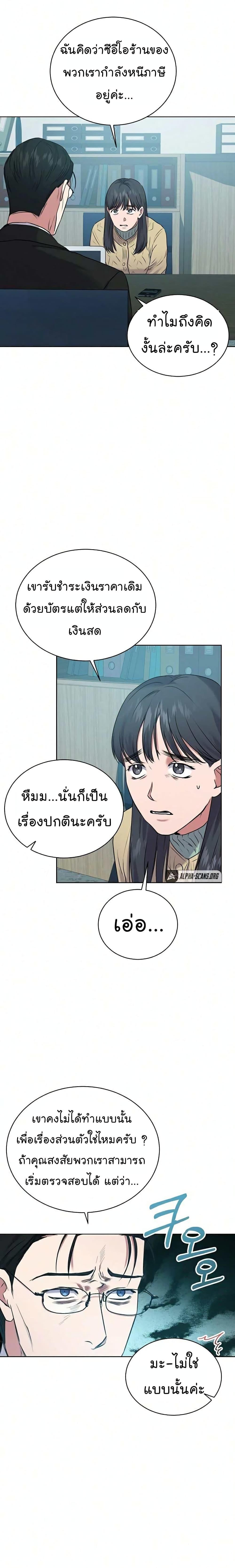 National Tax Service Thug ตอนที่ 8 2