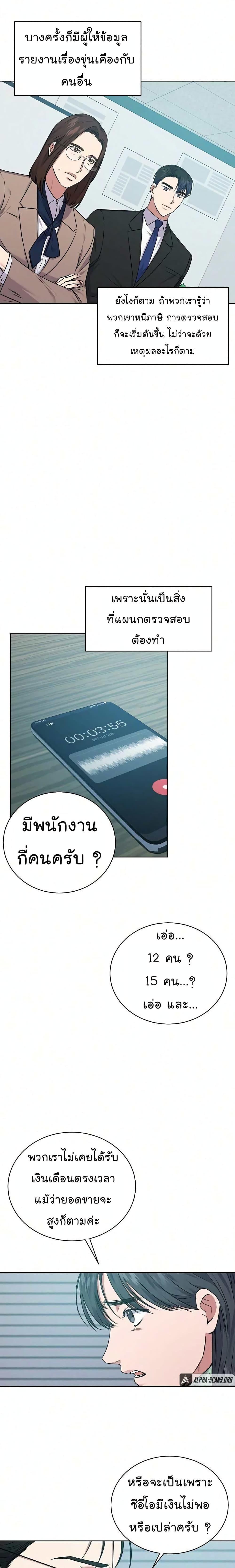 National Tax Service Thug ตอนที่ 8 3