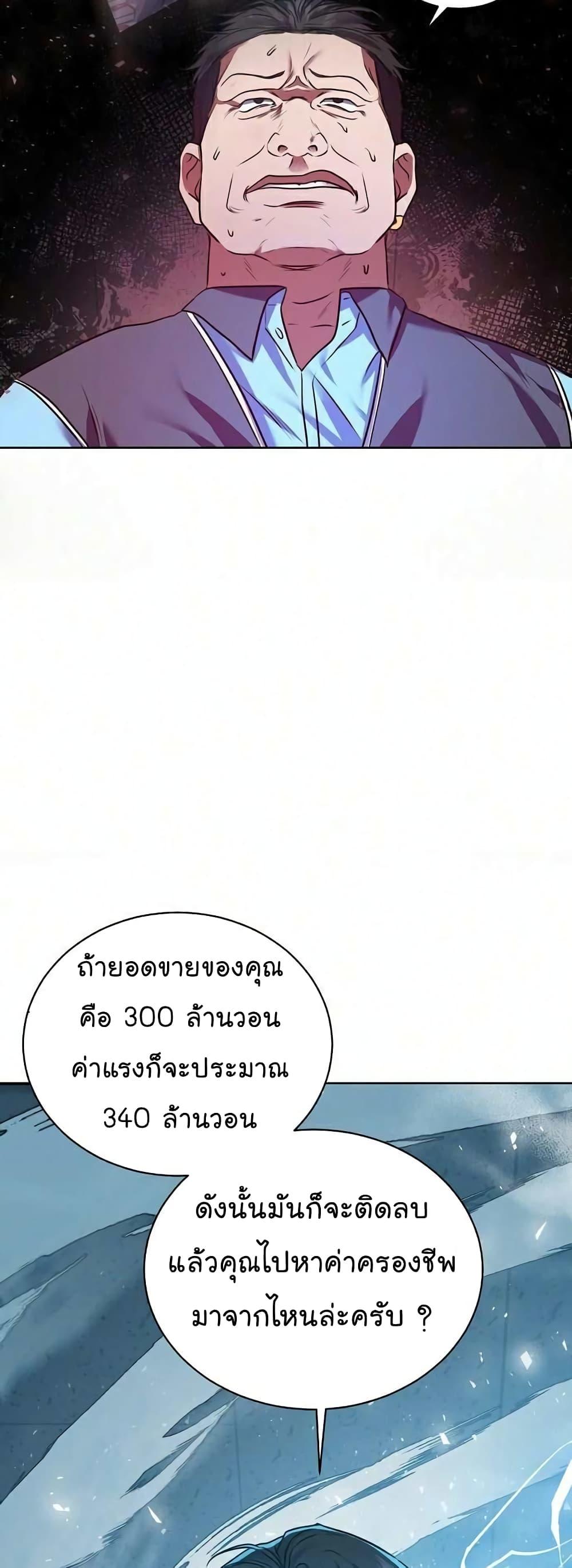 National Tax Service Thug ตอนที่ 9 16