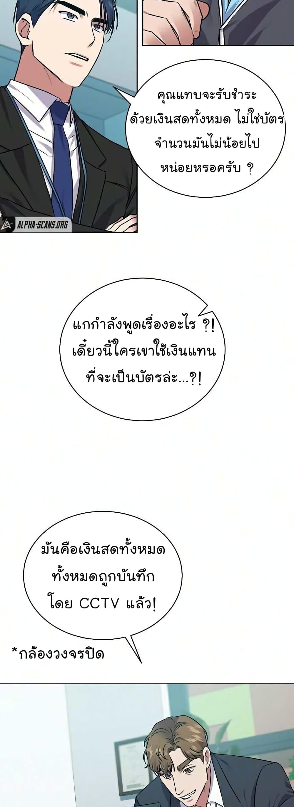 National Tax Service Thug ตอนที่ 9 19