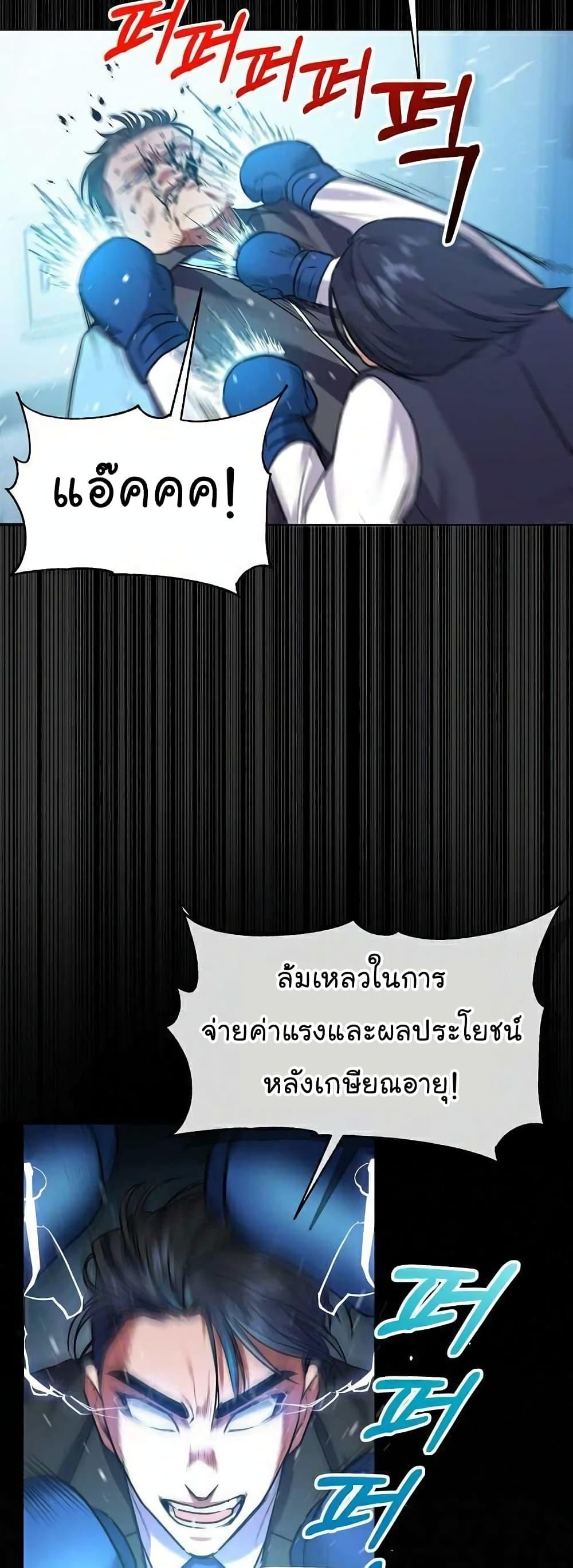 National Tax Service Thug ตอนที่ 9 24