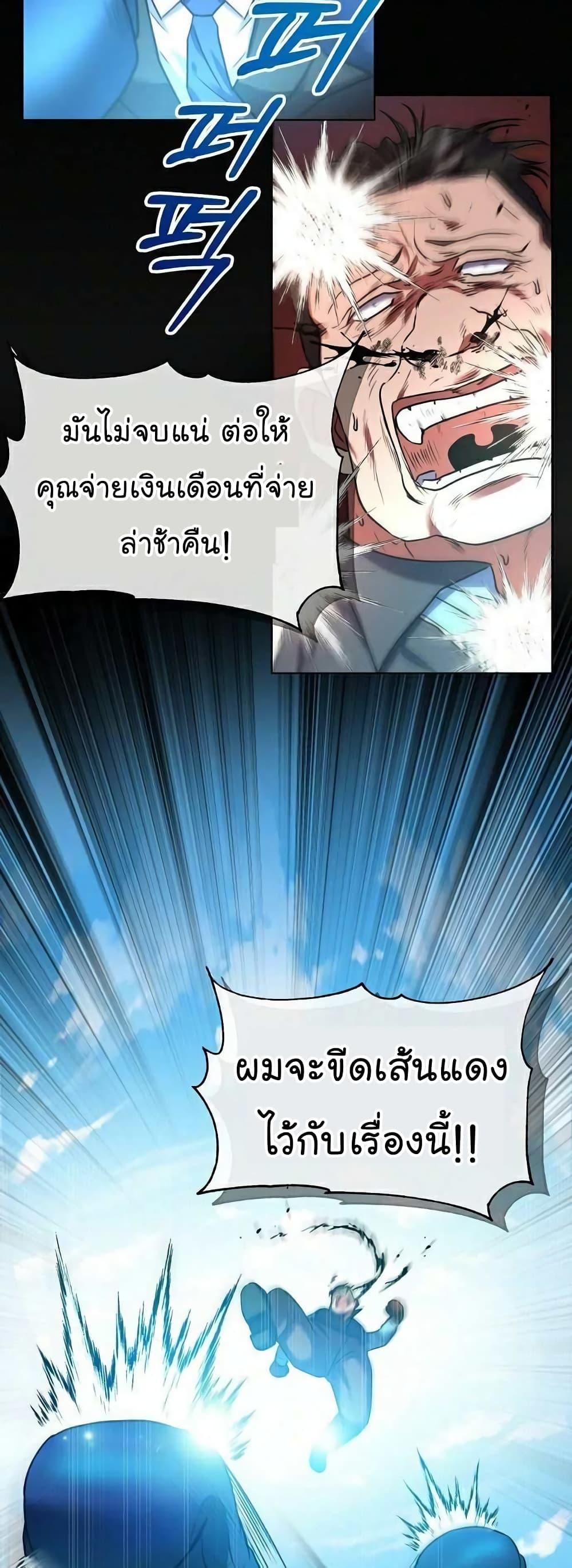 National Tax Service Thug ตอนที่ 9 25