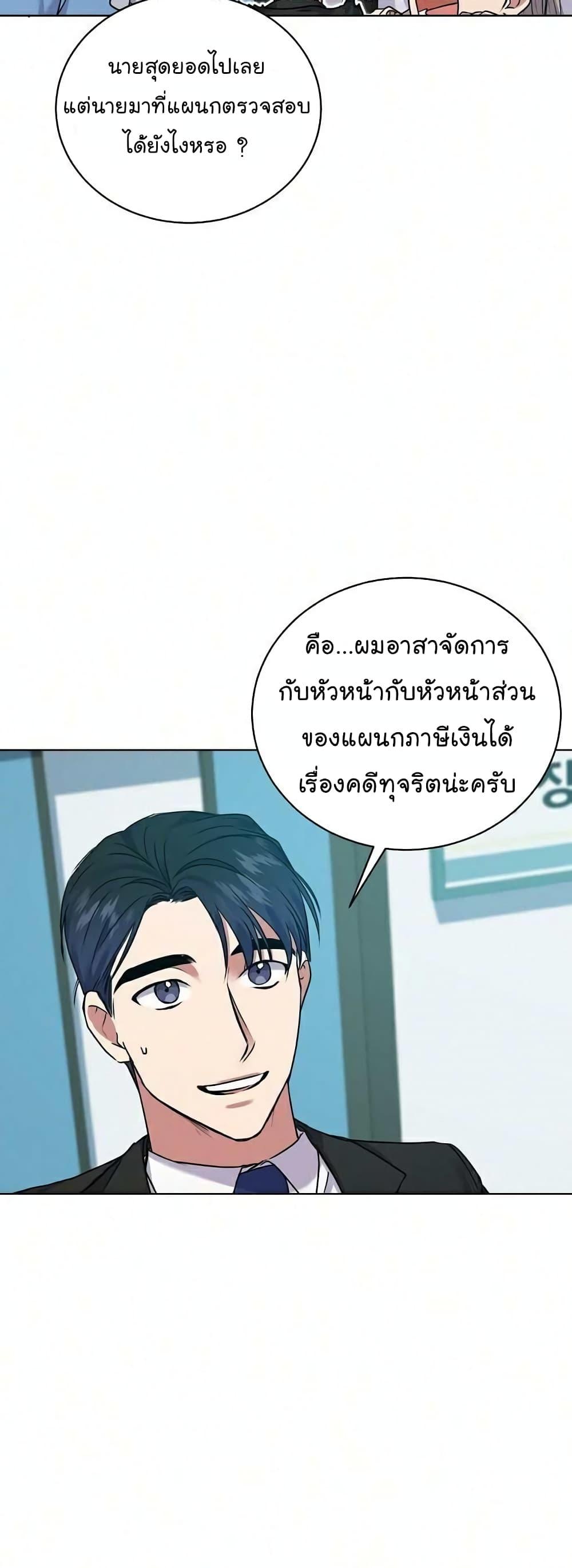 National Tax Service Thug ตอนที่ 9 32