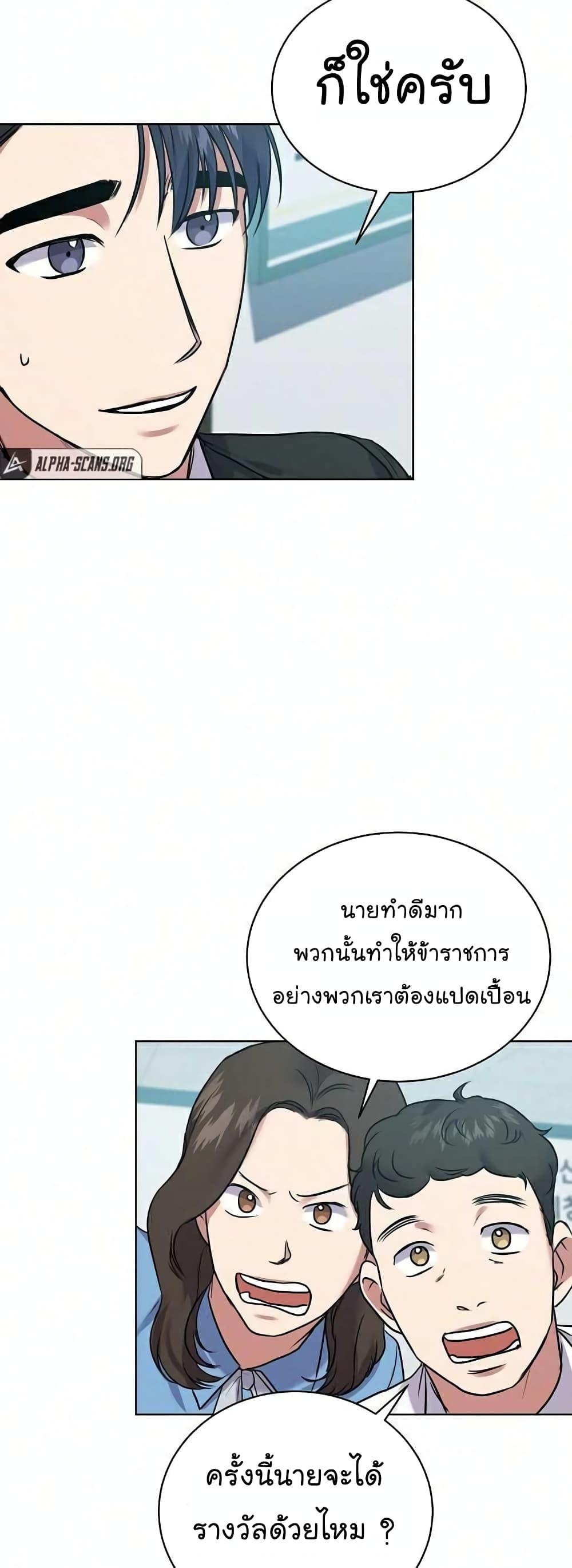 National Tax Service Thug ตอนที่ 9 34