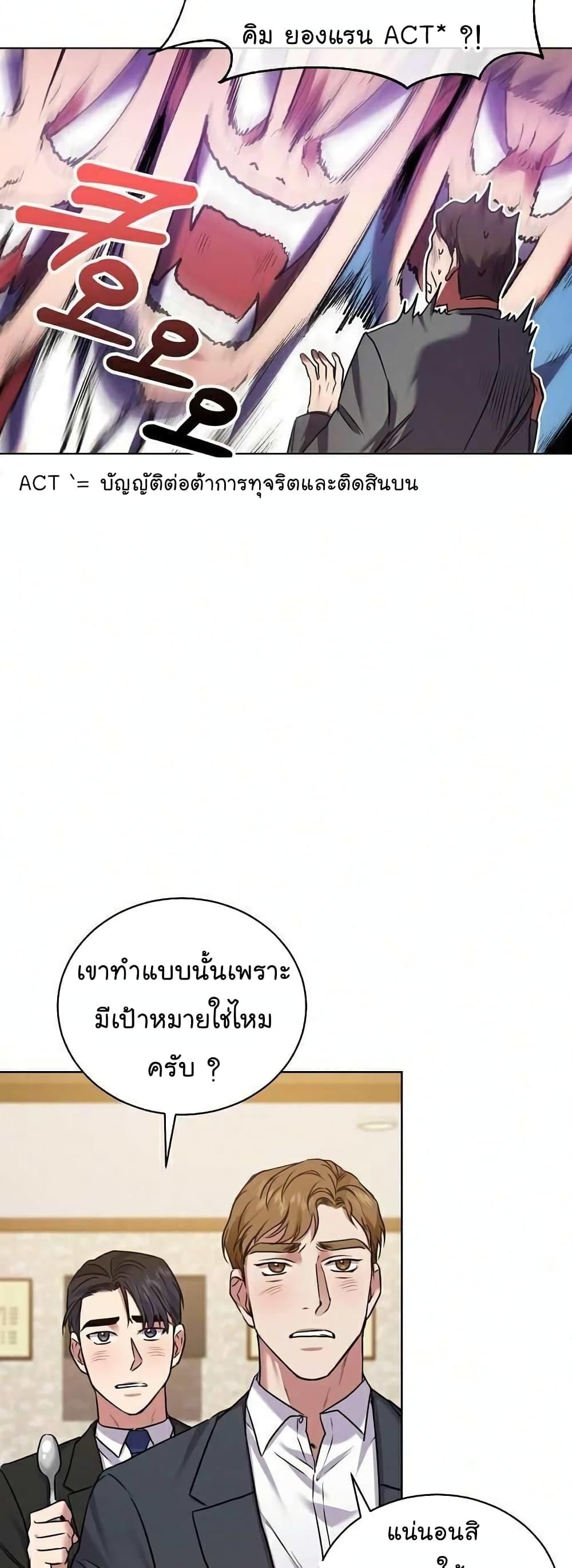 National Tax Service Thug ตอนที่ 9 47
