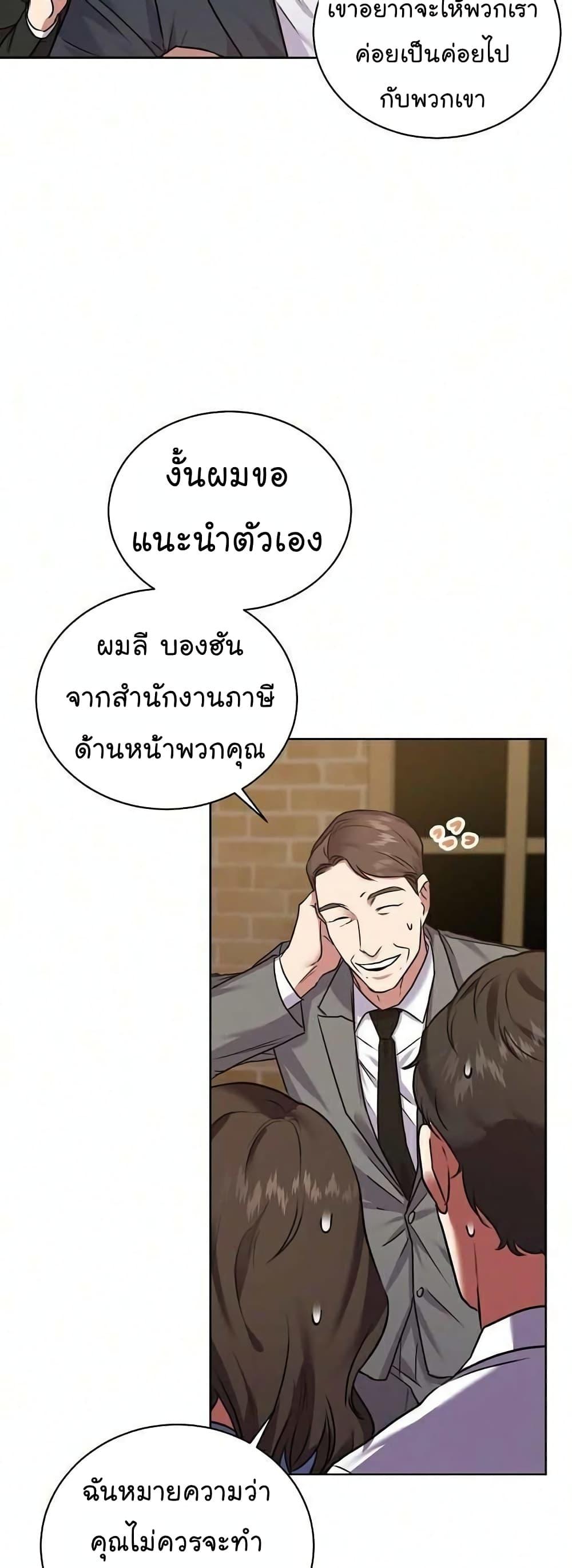 National Tax Service Thug ตอนที่ 9 48
