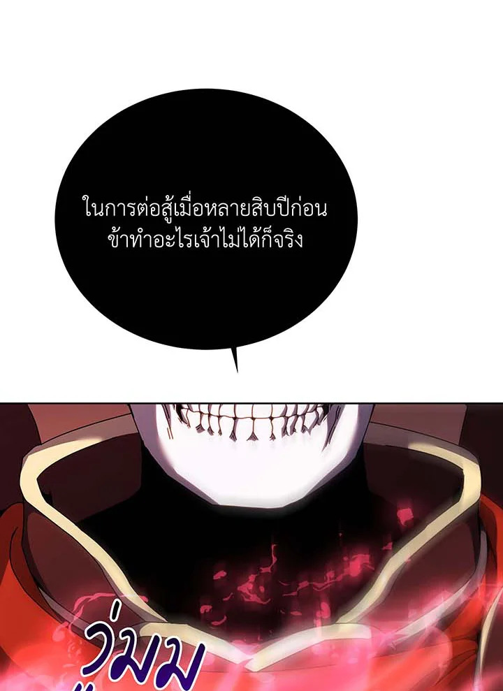 Necromancer Academy ตอนที่ 121 14
