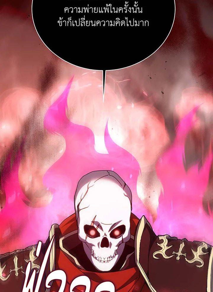 Necromancer Academy ตอนที่ 121 16