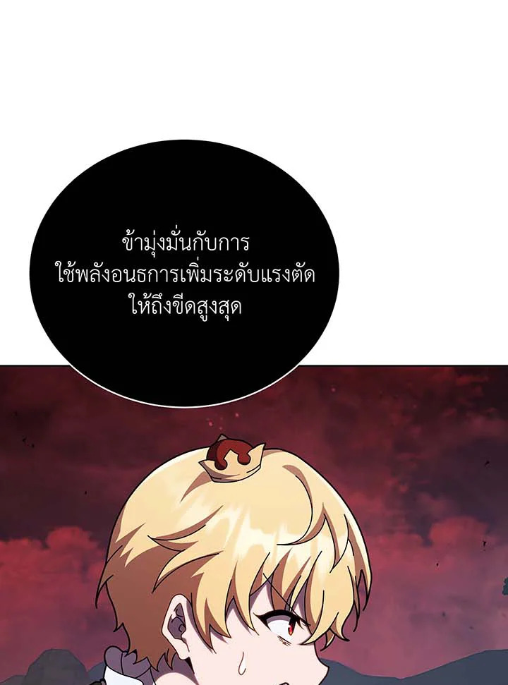 Necromancer Academy ตอนที่ 121 22