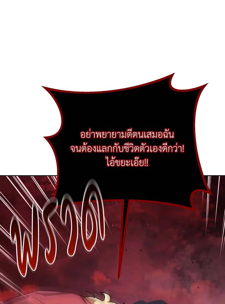 Necromancer Academy ตอนที่ 121 26