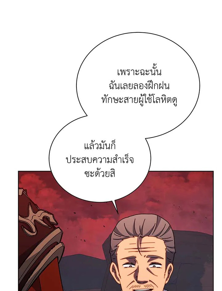 Necromancer Academy ตอนที่ 121 43