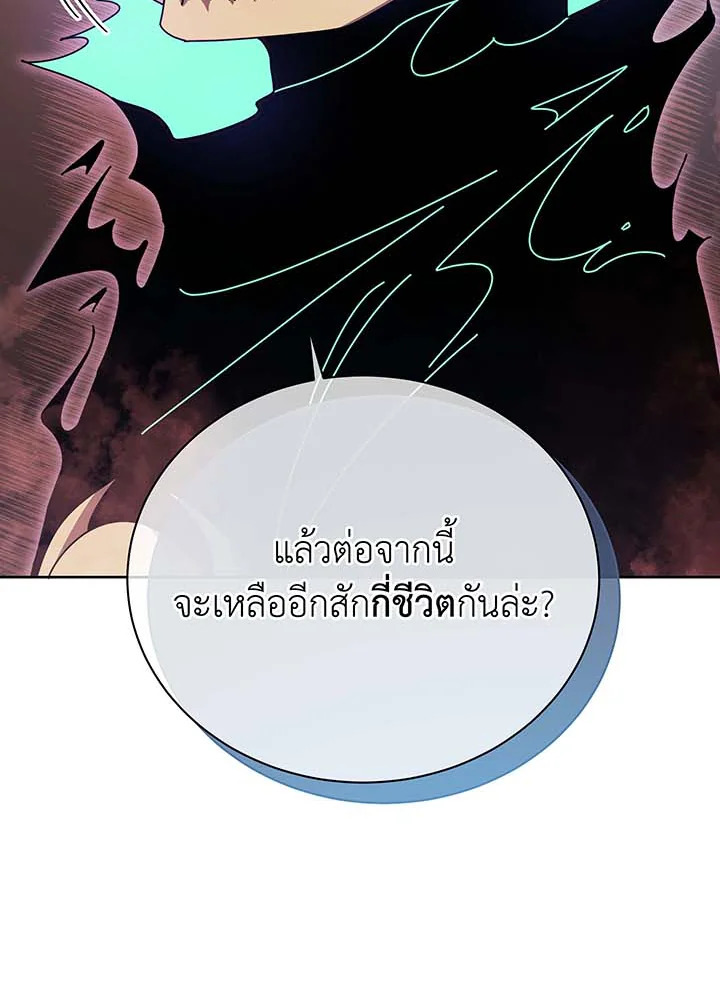 Necromancer Academy ตอนที่ 121 68