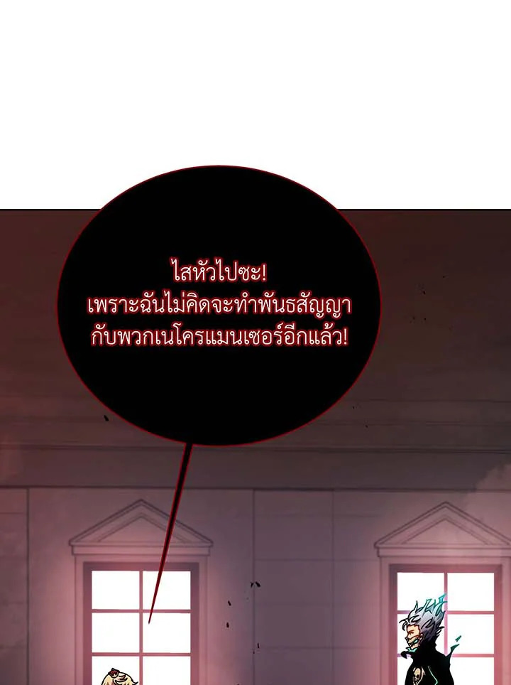 Necromancer Academy ตอนที่ 121 75