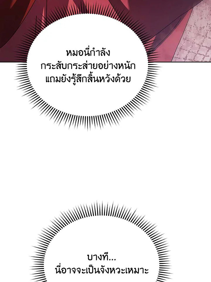 Necromancer Academy ตอนที่ 121 82