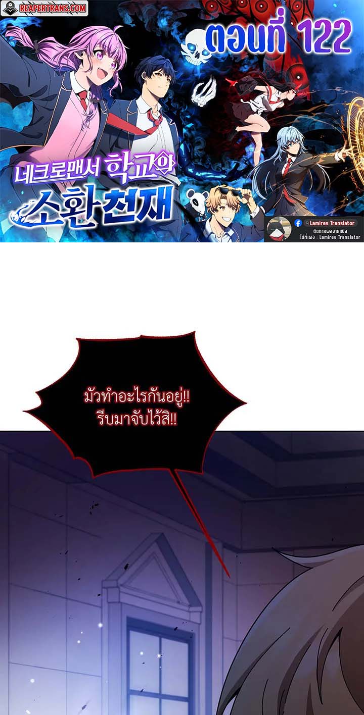 Necromancer Academy ตอนที่ 122 1