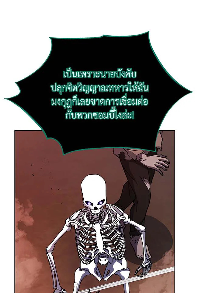 Necromancer Academy ตอนที่ 122 33