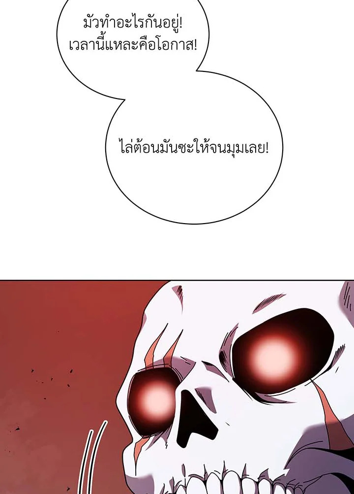 Necromancer Academy ตอนที่ 122 73