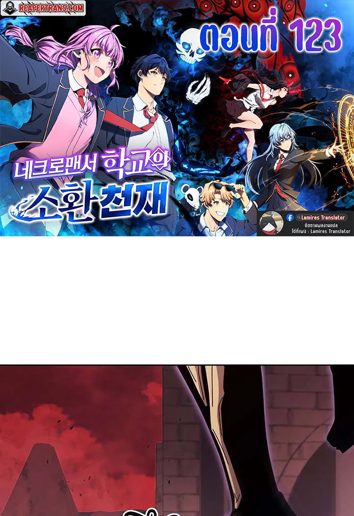 Necromancer Academy ตอนที่ 123 1