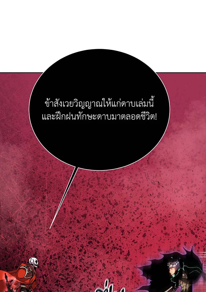 Necromancer Academy ตอนที่ 123 111