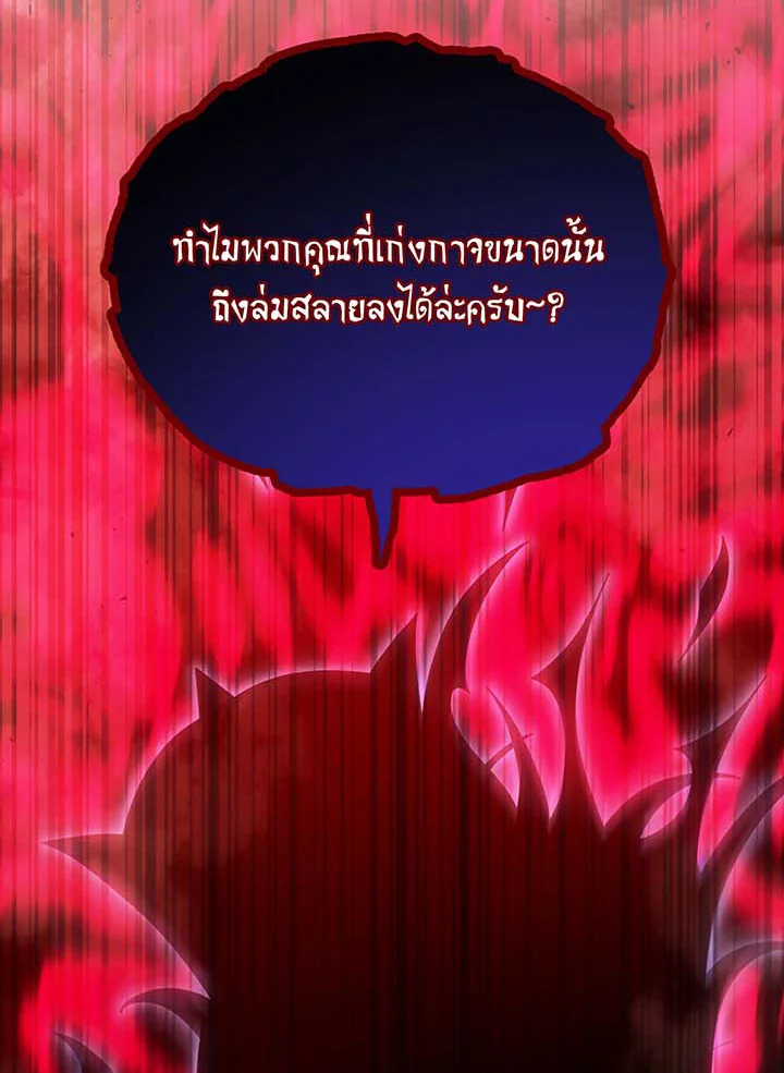 Necromancer Academy ตอนที่ 123 116