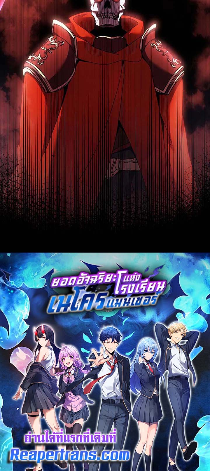 Necromancer Academy ตอนที่ 123 118