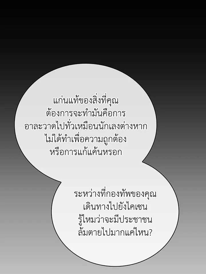 Necromancer Academy ตอนที่ 123 58