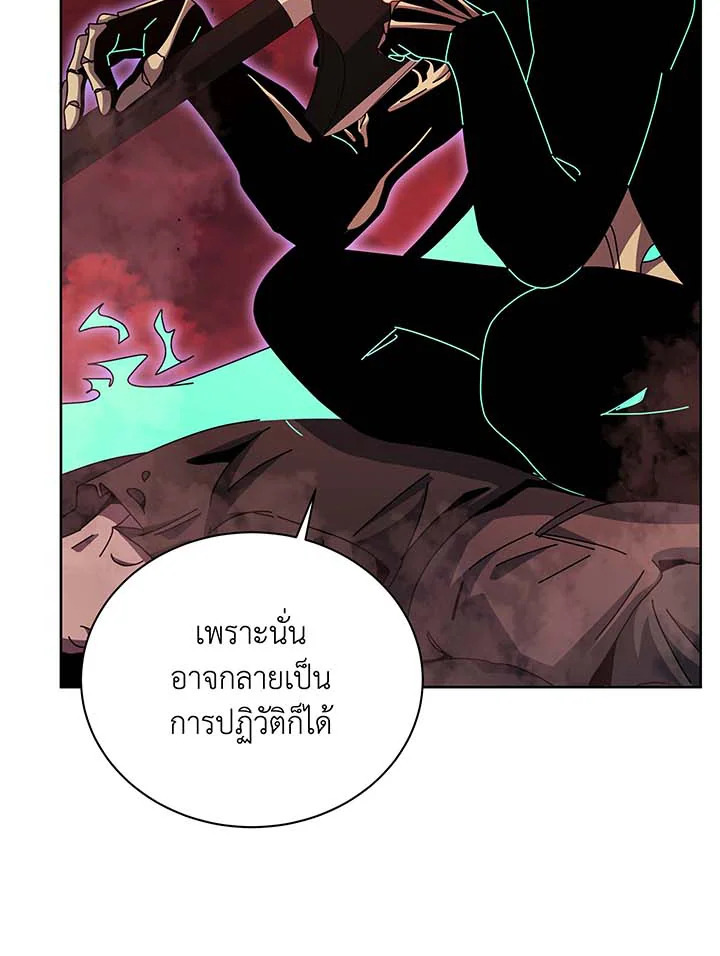 Necromancer Academy ตอนที่ 123 62
