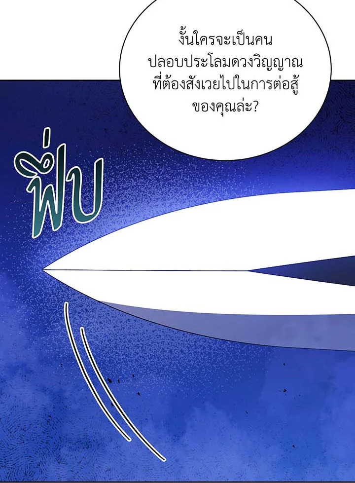 Necromancer Academy ตอนที่ 123 74