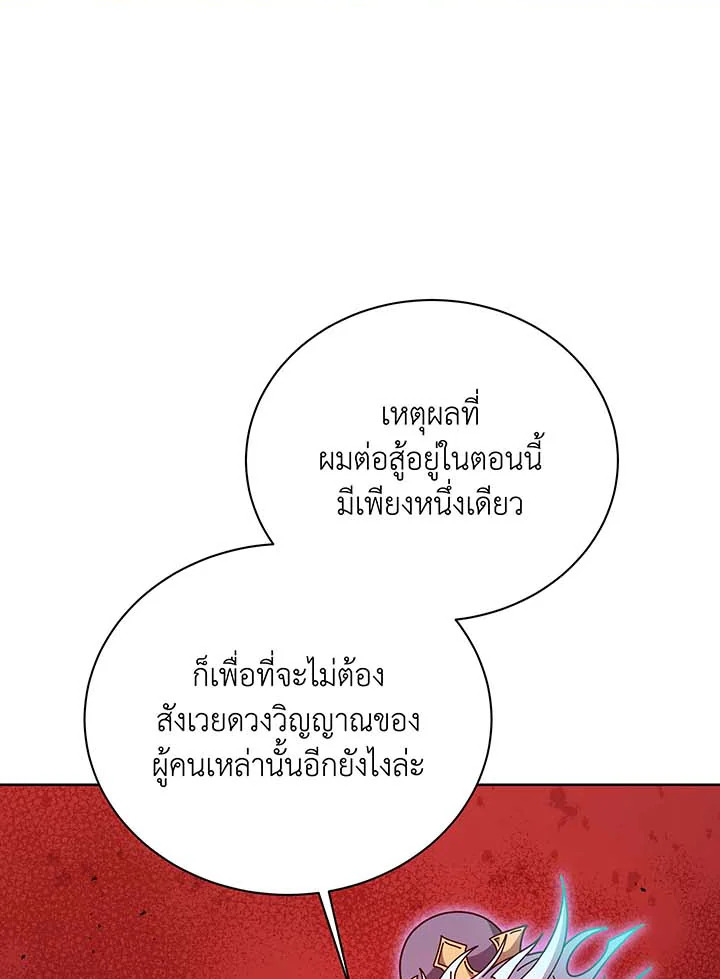 Necromancer Academy ตอนที่ 123 75