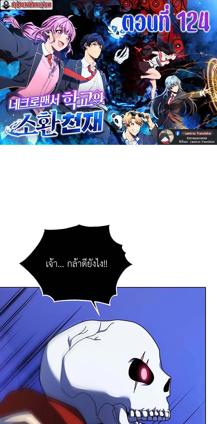Necromancer Academy ตอนที่ 124 1