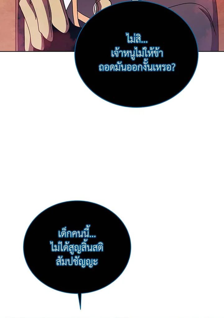 Necromancer Academy ตอนที่ 124 42