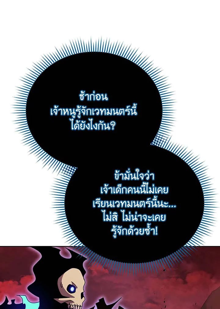 Necromancer Academy ตอนที่ 124 47