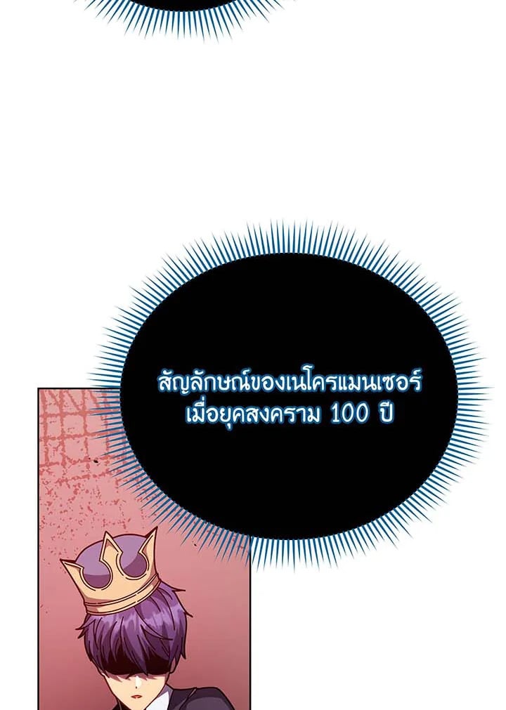 Necromancer Academy ตอนที่ 124 49
