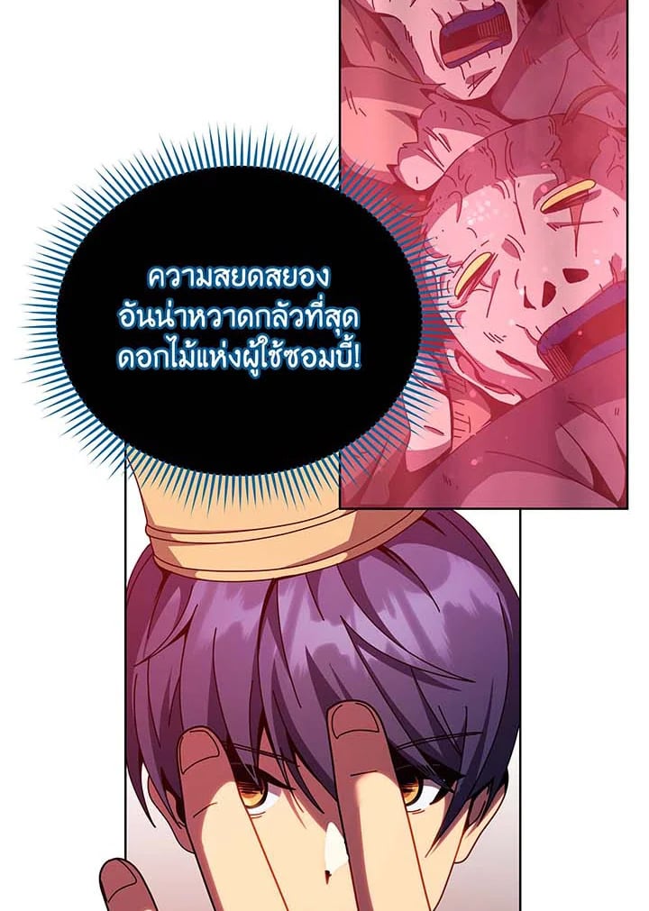 Necromancer Academy ตอนที่ 124 51
