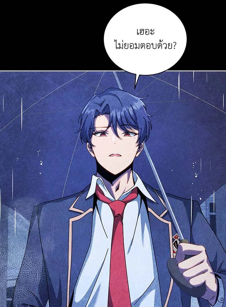 Necromancer Academy ตอนที่ 124 88